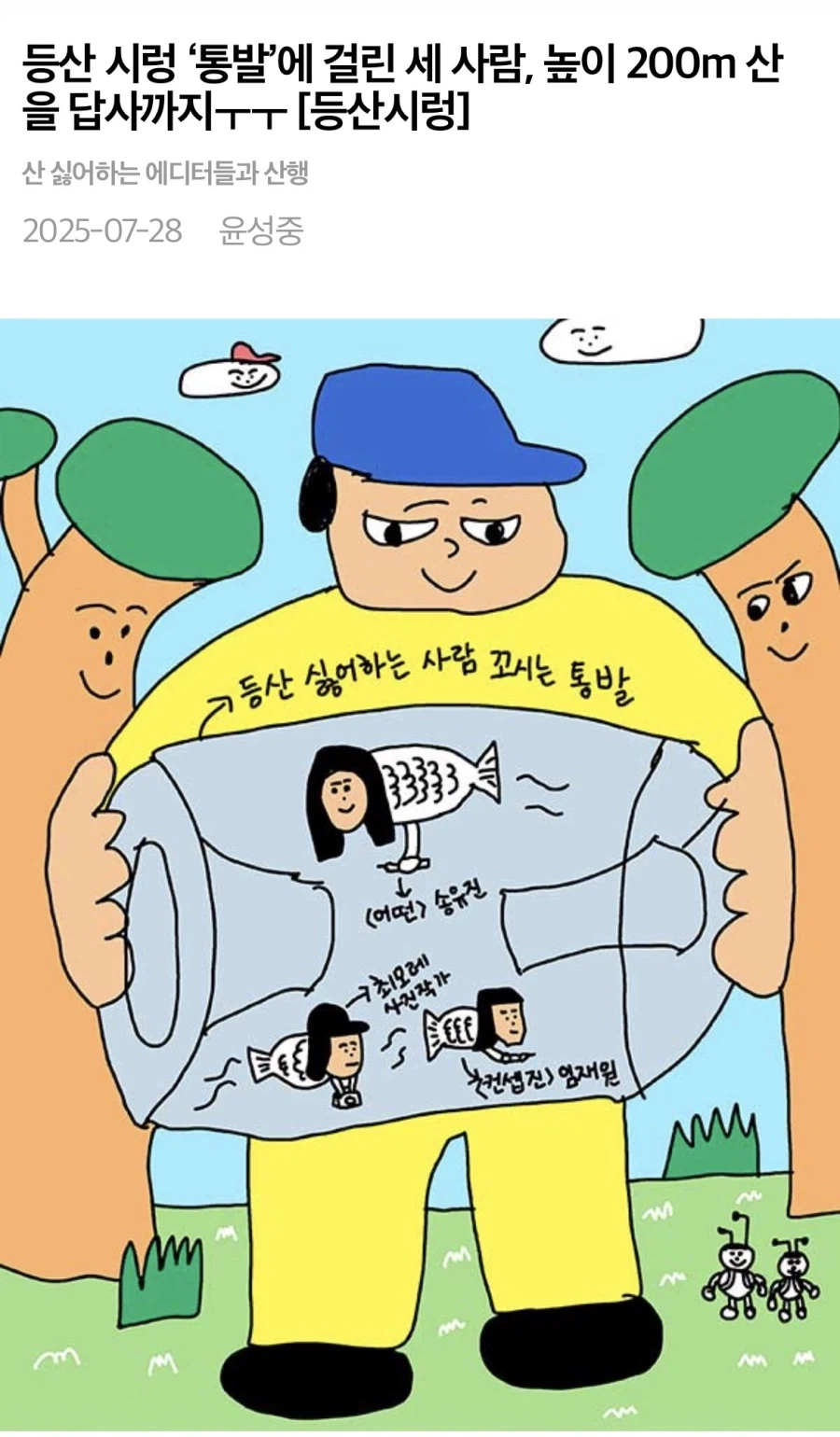 자기가 그린 그림을 기사에 넣는 기자_2.webp