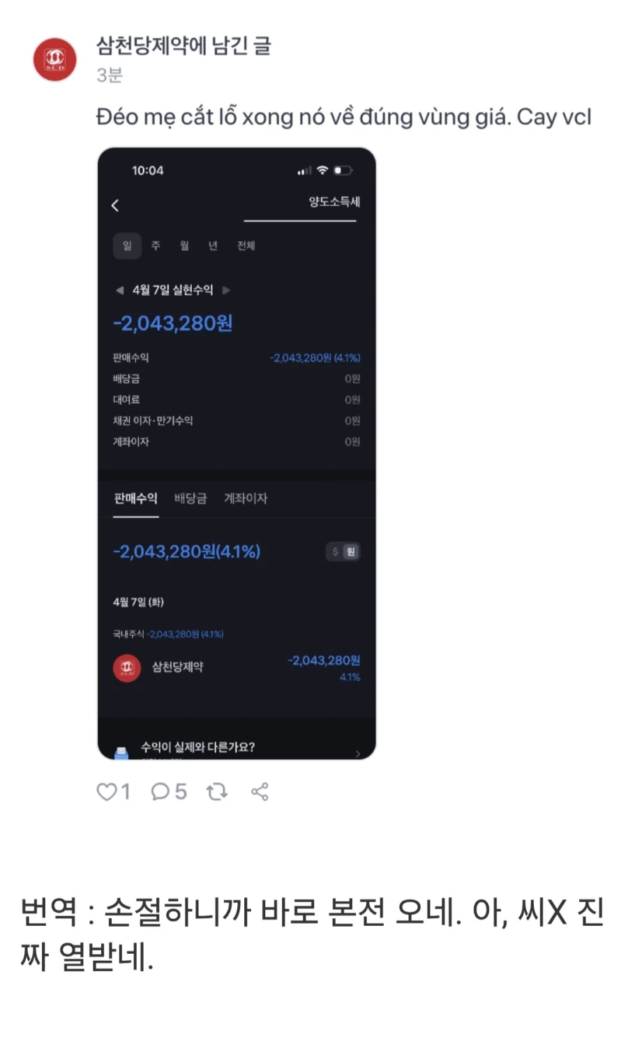 삼천당에서 단타치다 돈날린 베트남인_1.webp