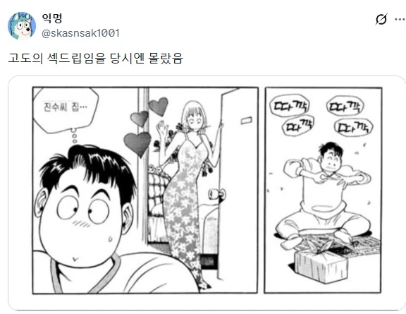 어릴 적엔 몰랐던 섹드립_1.webp