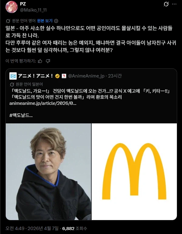 후루야 맥도날드 콜라보 옹호파_1.webp