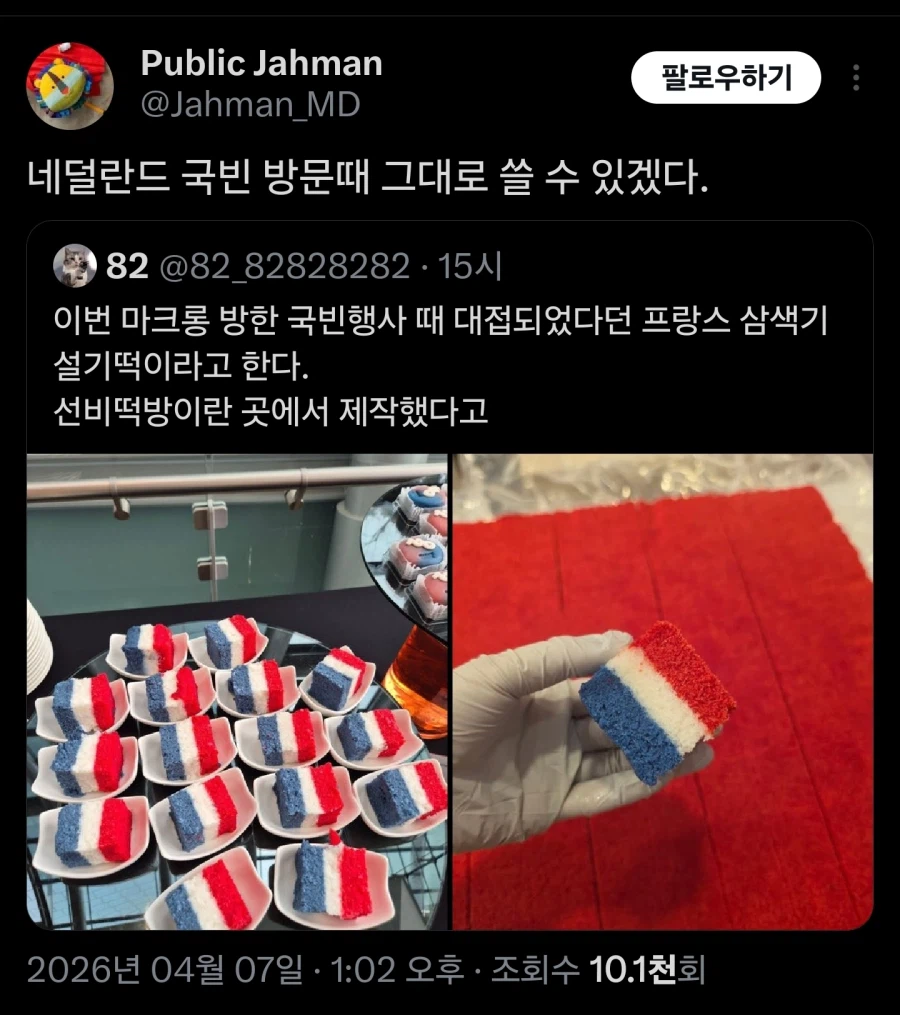프랑스 대통령 국빈행사때 만든 떡의 새로운 용도_2.webp