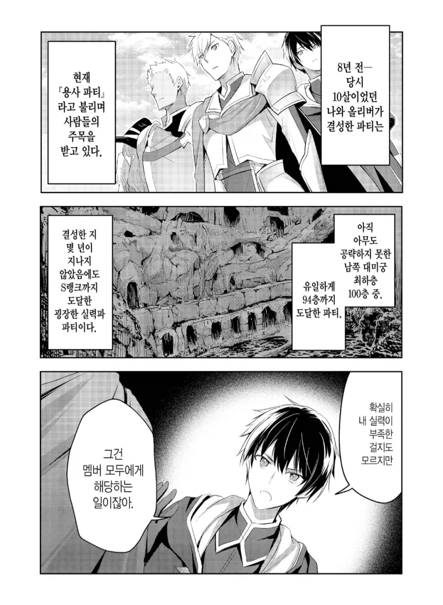 S랭크 파티에서 쫓겨난 A랭크 서포터_1.webp