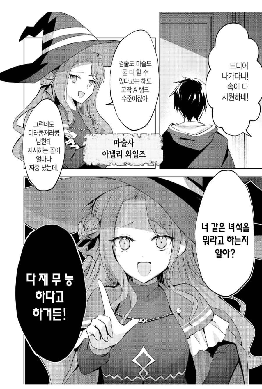 S랭크 파티에서 쫓겨난 A랭크 서포터_2.webp