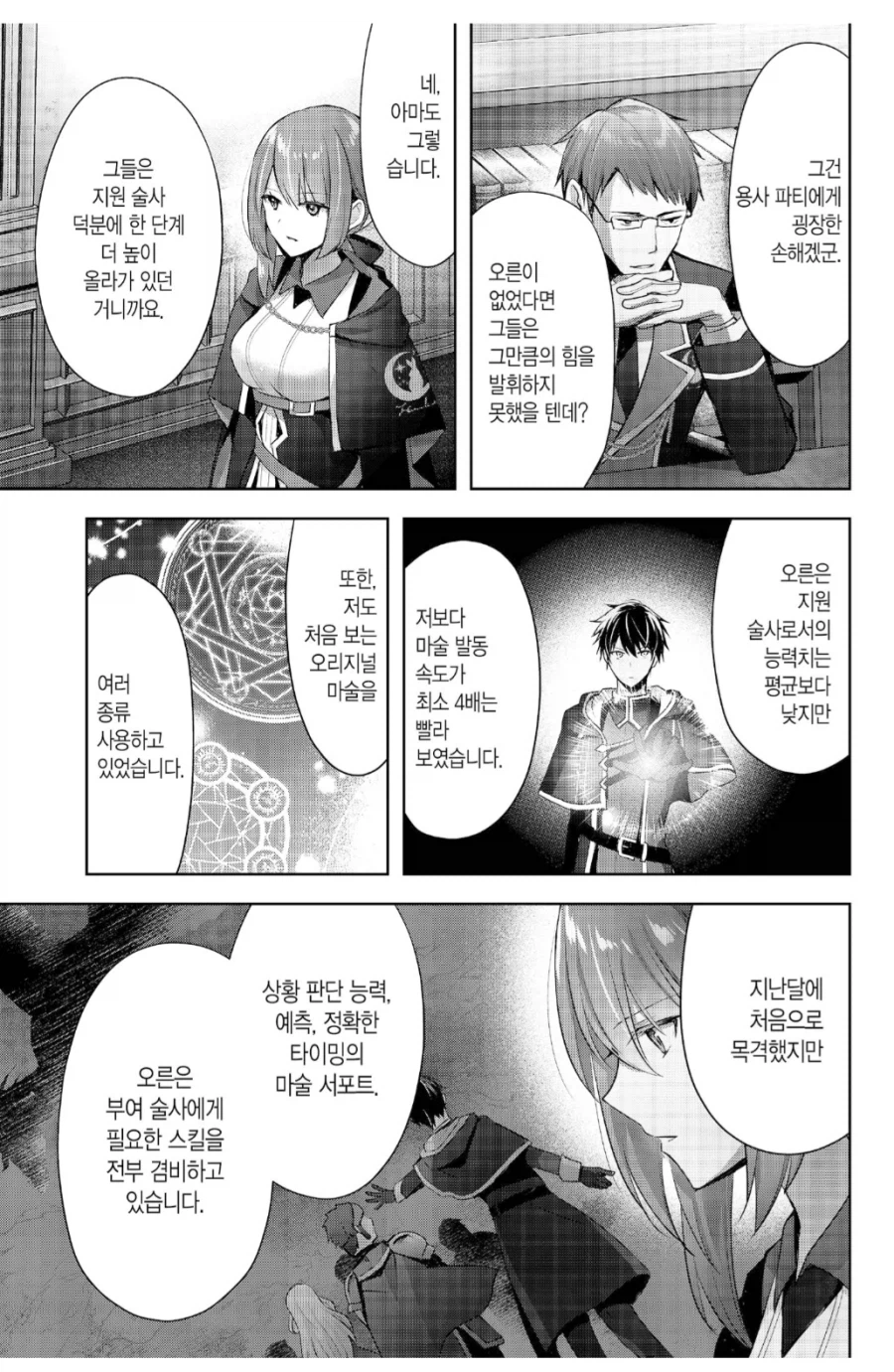 S랭크 파티에서 쫓겨난 A랭크 서포터_3.webp