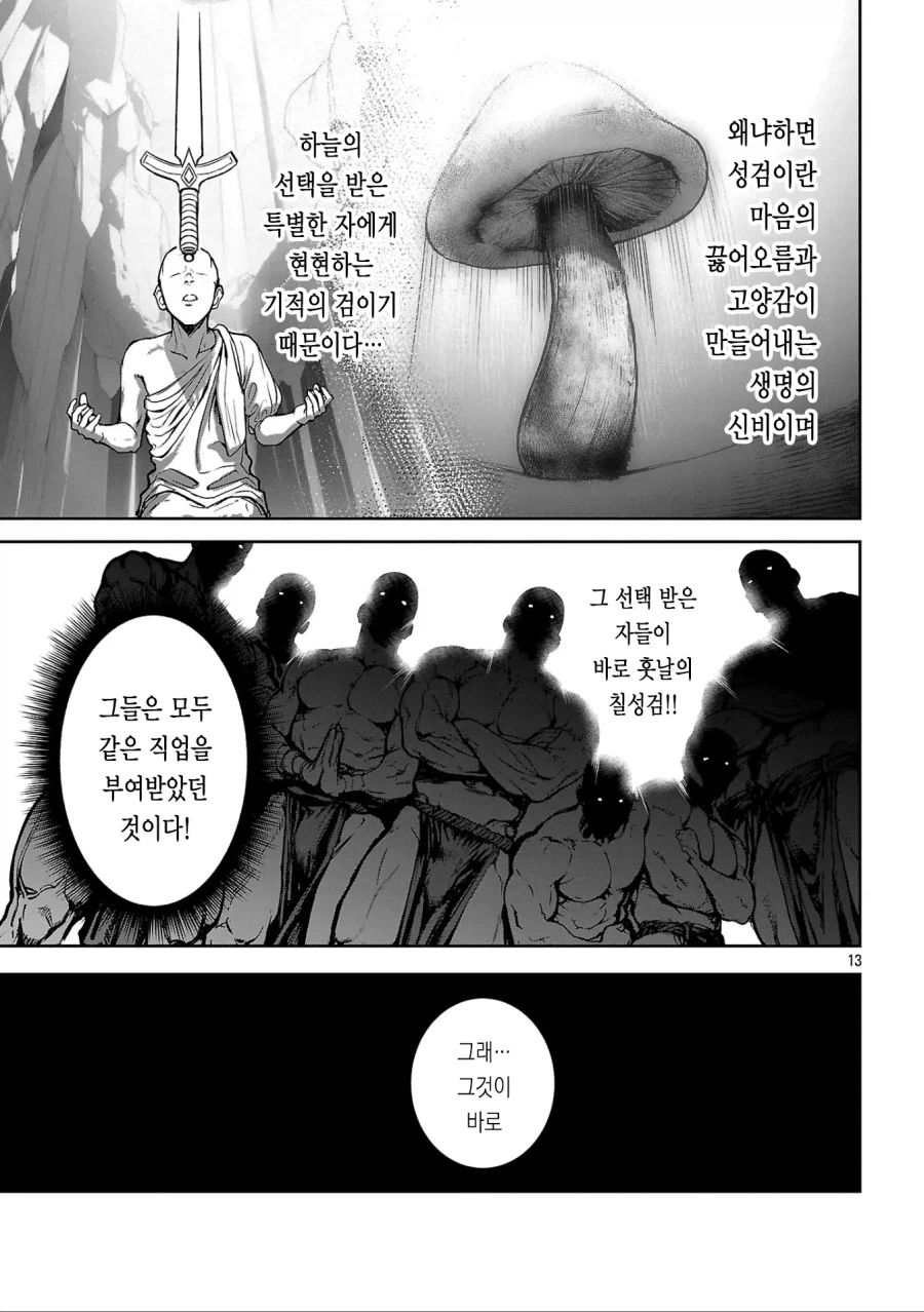 ㅈㅈ칼싸움마스터의 충격적인 설정_3.webp