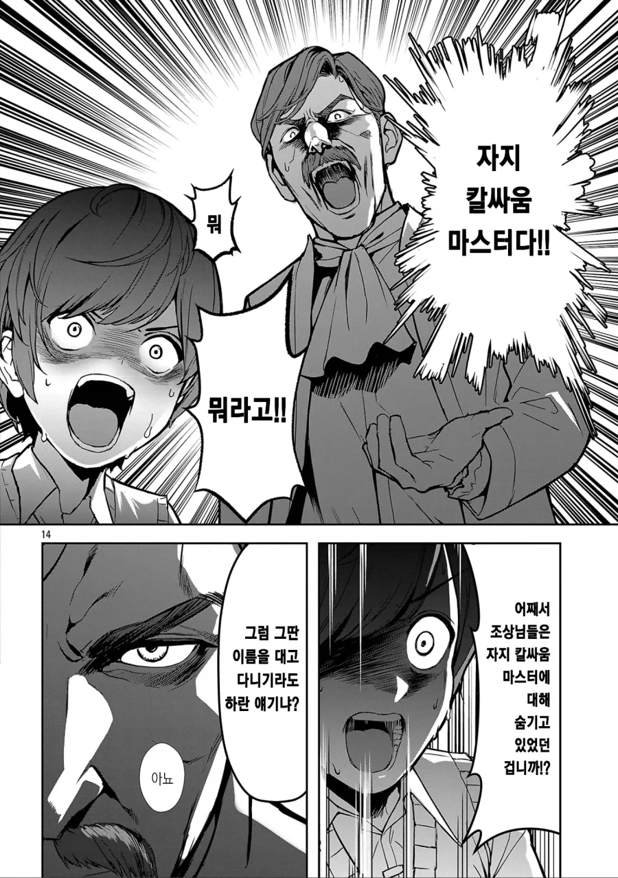 ㅈㅈ칼싸움마스터의 충격적인 설정_4.webp