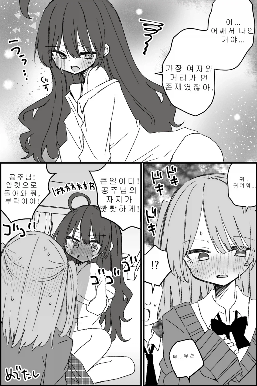 TS)남학교의 공주님.MANGA_2.webp