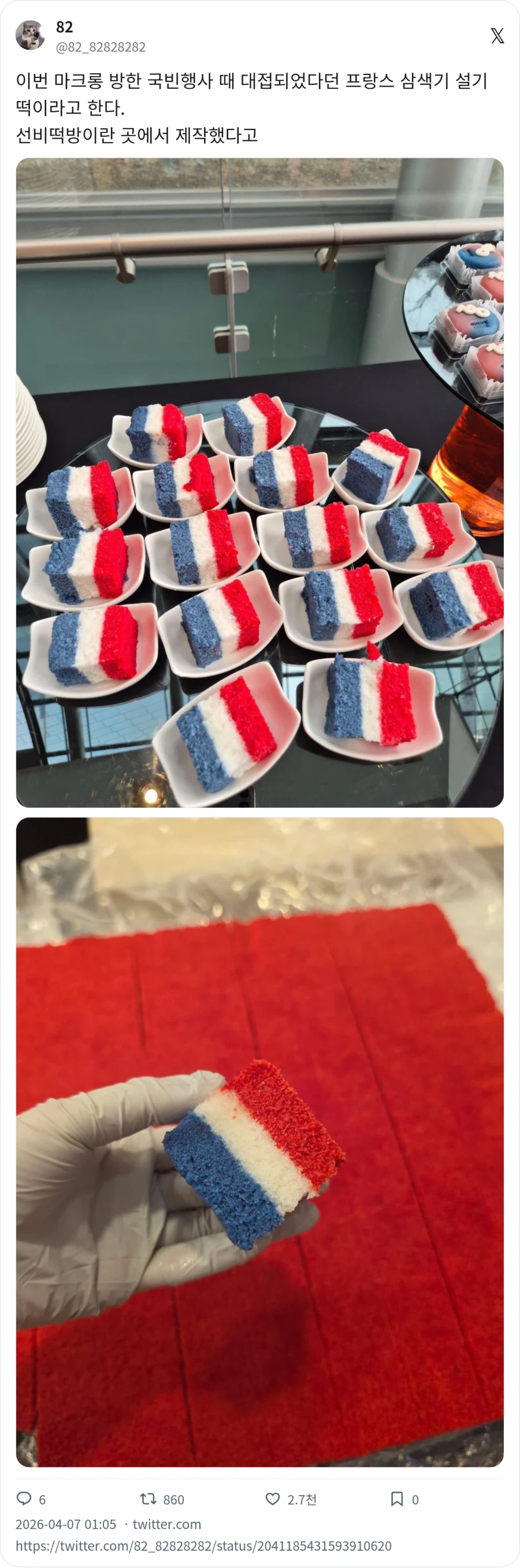 마크롱 방한 때 줬던 프랑스 삼색기 설기떡_1.webp