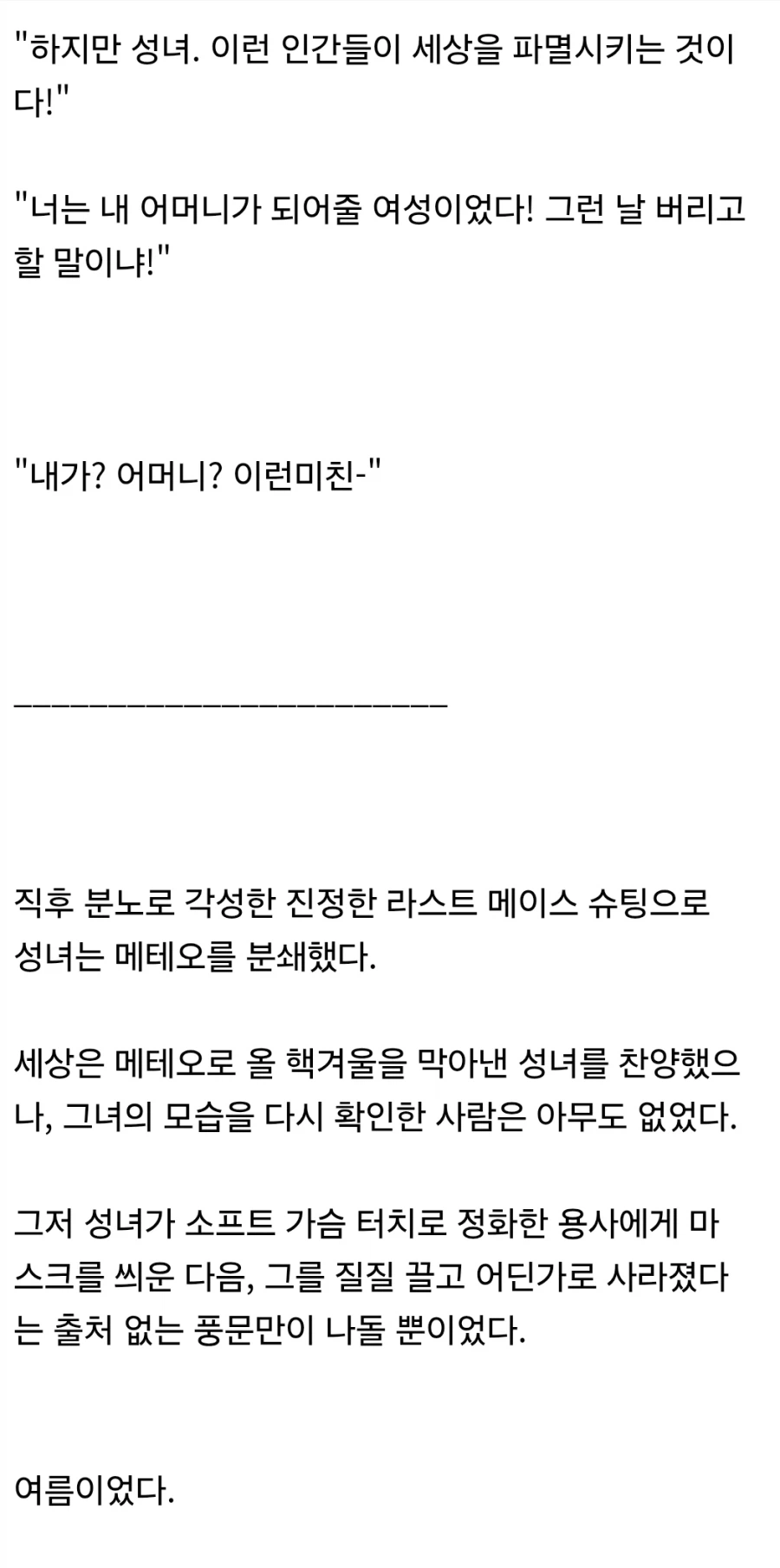 성녀문학)