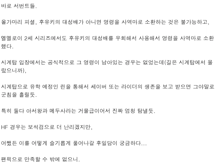 페이트)스테이나이트 후일담에서 재미있을거 같은 부분_2.webp