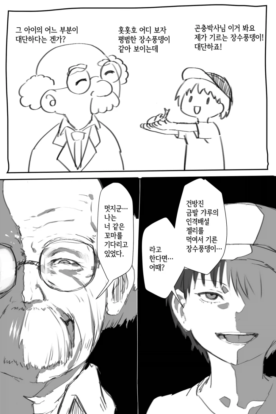 곤충박사와 후계자_1.webp