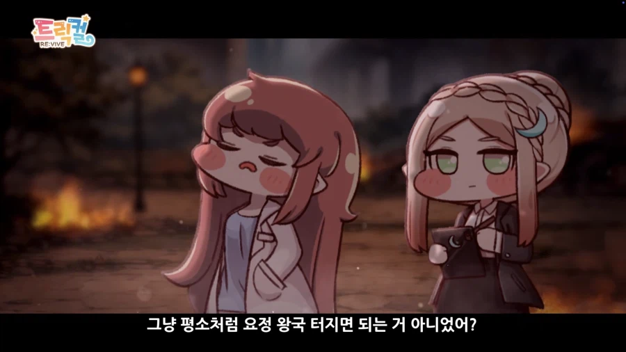 트릭컬) 이벤트 소개 도입부부터 자극적이네_2.webp