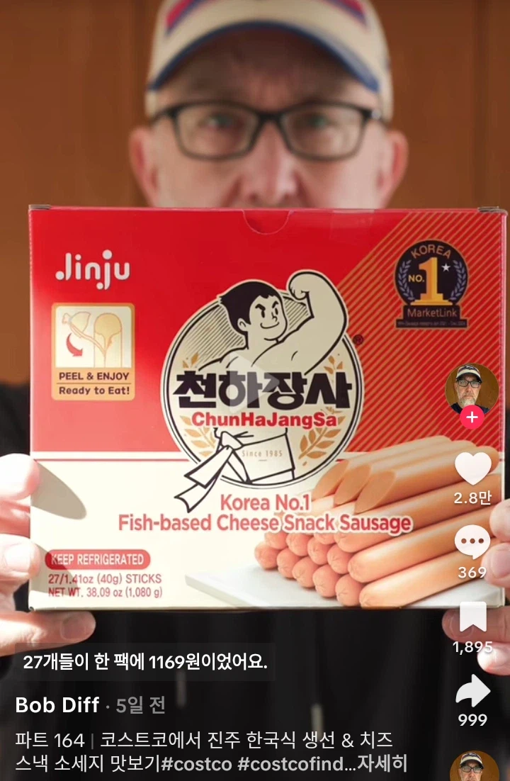 천하장사 소세지를 맛본 인스턴트 음식 리뷰 틱톡커 반응_1.webp