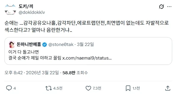 결국 순애가 가장 음란한 이유_1.webp