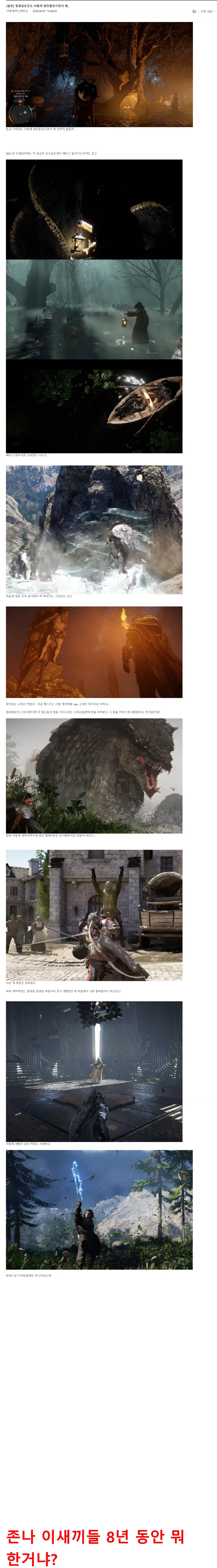 붉은사막 2021년 트레일러를 보면 다시 보이는것들 ㅋㅋㅋ_1.webp