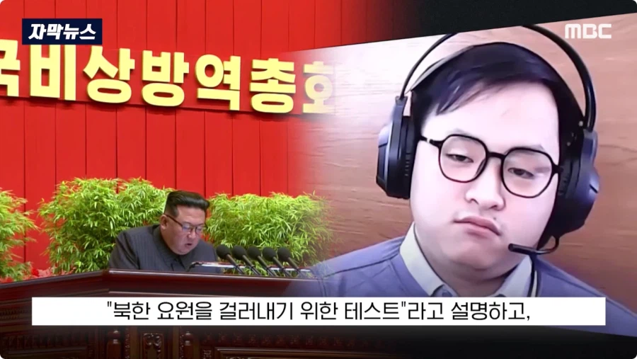 해외에서 북한 공작원 걸러내는 방법.jpg_6.webp