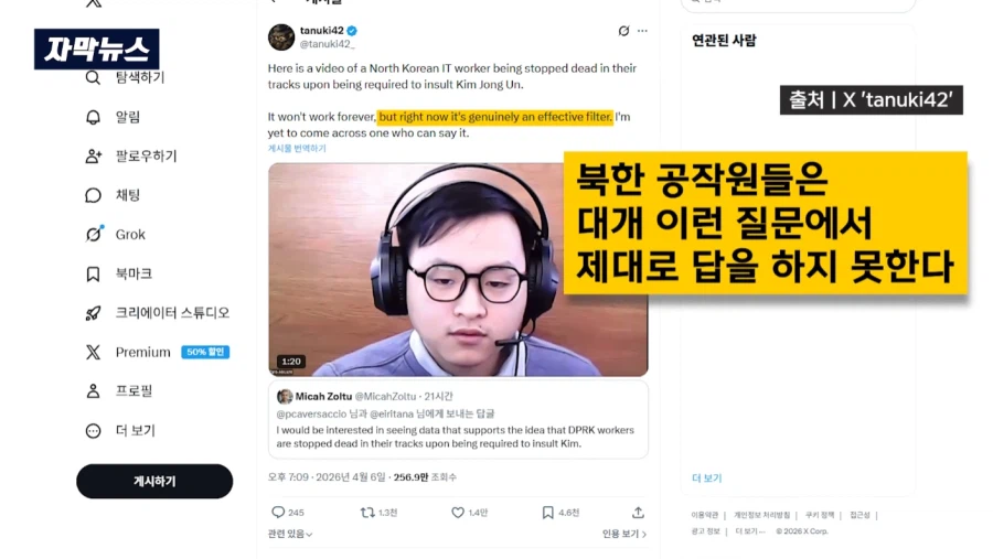 해외에서 북한 공작원 걸러내는 방법.jpg_16.webp