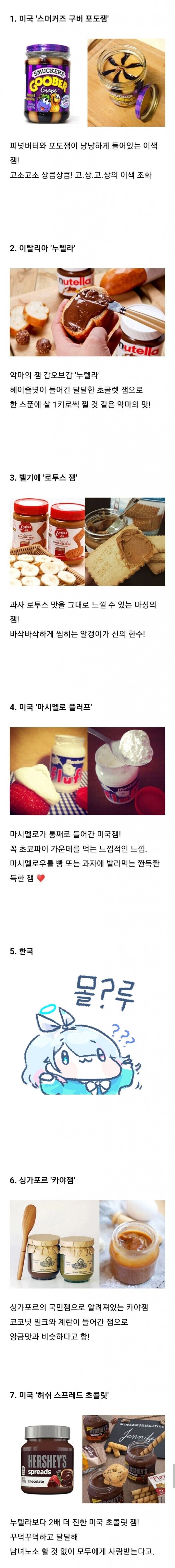 악마의 잼 순위.jpg_1.webp