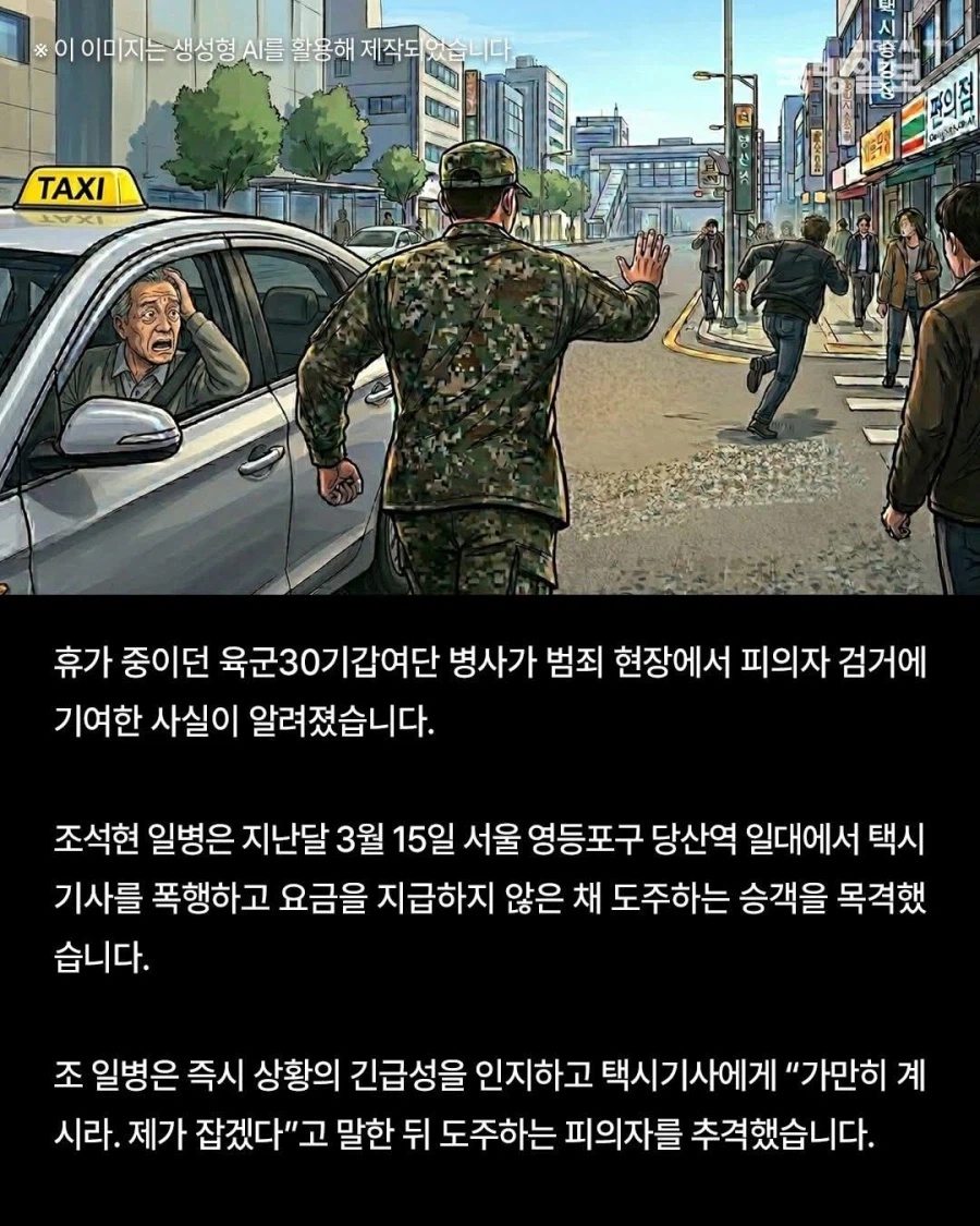 육군 일병, 택시기사 폭행범 뒤쫓아 잡았다._2.webp