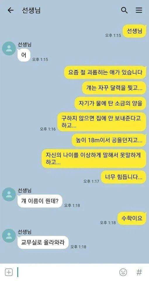 학폭당하는 학생_1.webp