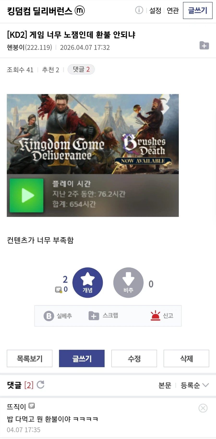 ???: 게임 너무 노잼인데 환불 안되냐_1.webp