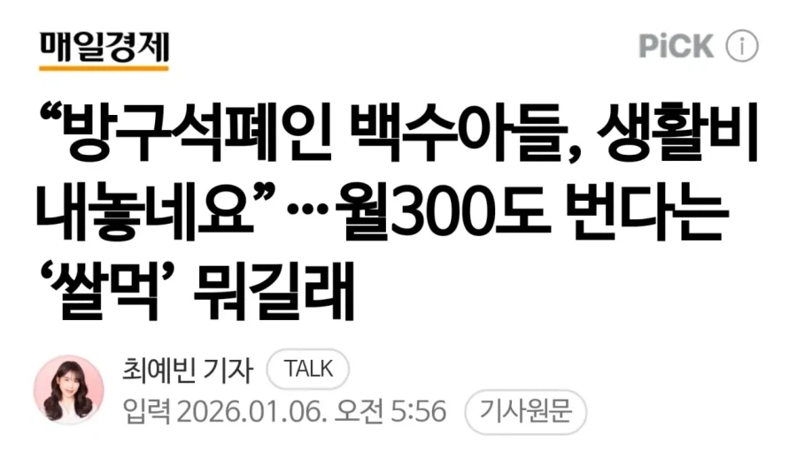 이정도면 재능이라는 쌀먹 유저.jpg_1.webp