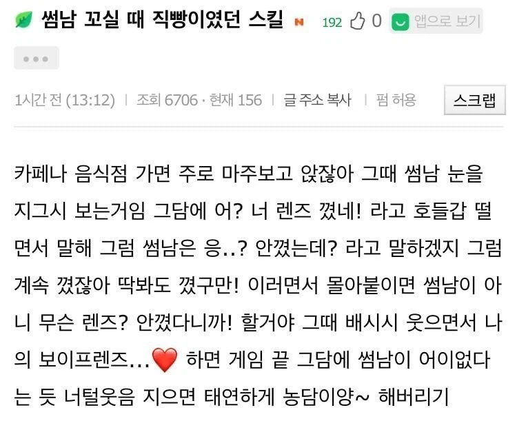 썸남 꼬실때 쓰는 말.jpg_1.webp