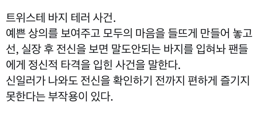 어느 여성향 게임에서 바지에 예민한 이유_1.webp