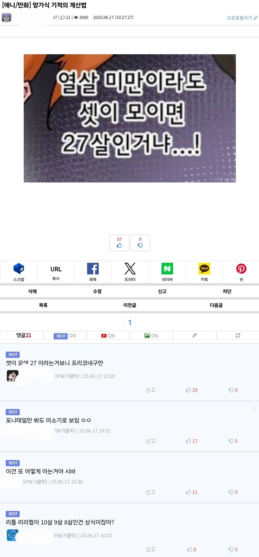 ㅇㅇ : 이건 또 어떻게 아는거야 시바_1.webp