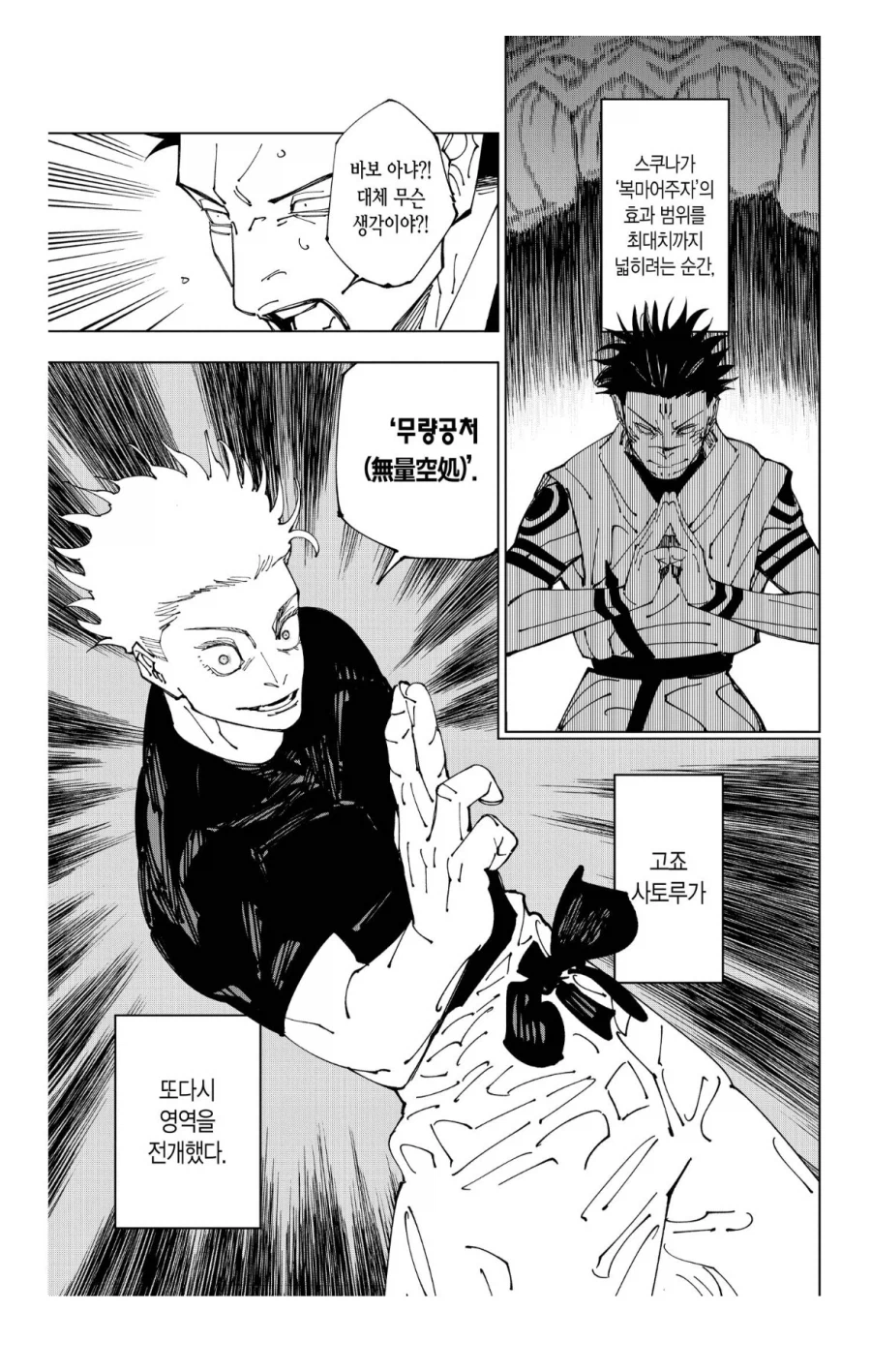 주술회전 고죠가 범부인 이유_2.webp