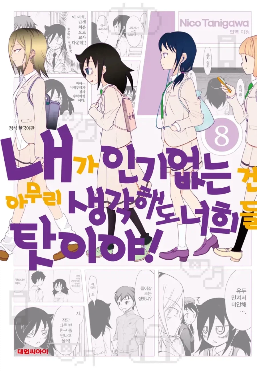 와타모테는 노선을 바꾸고 흥행한 작품이 아닌데 착각하더라_1.webp