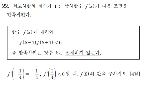 수능 수학 문제 중 수학의 정수로 꼽히는 문제_1.webp