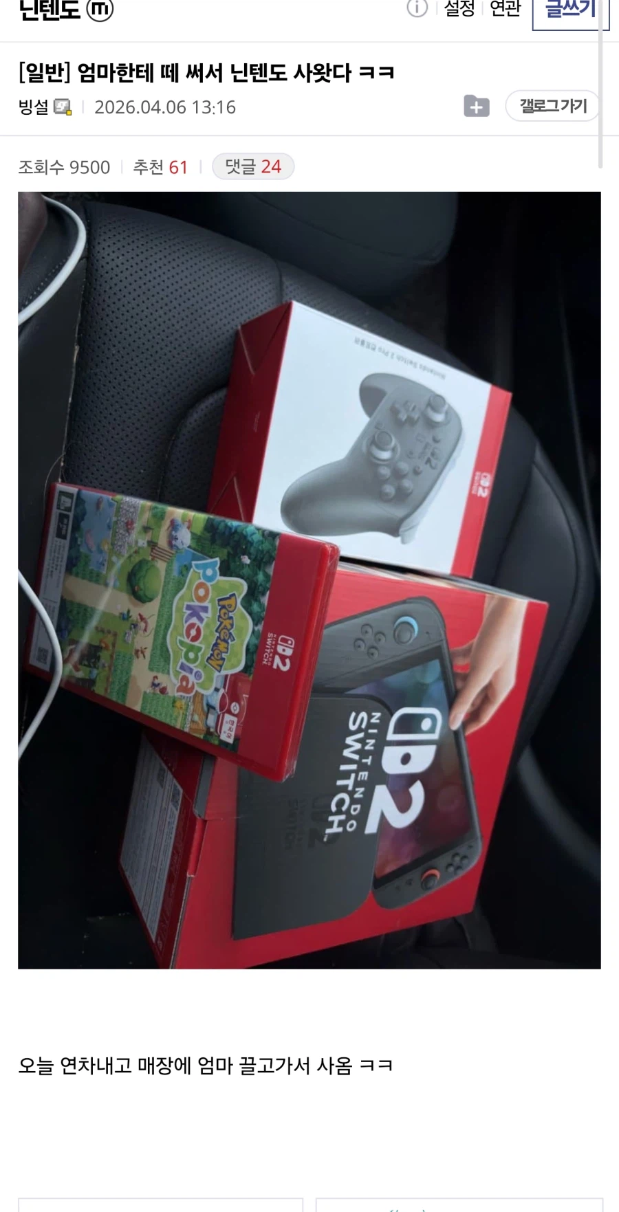 엄마한테 떼 써서 닌텐도 사왓다 ㅋㅋ_1.webp