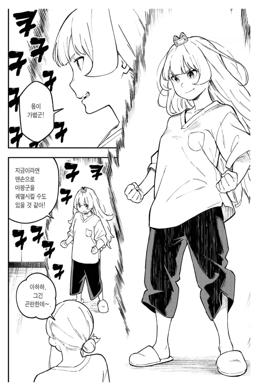 배틀물 전개로 넘어가려던 고문공주_1.webp