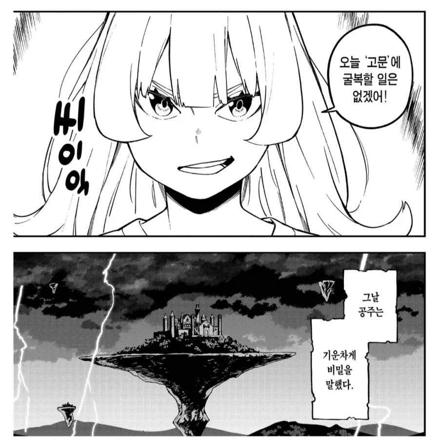 배틀물 전개로 넘어가려던 고문공주_2.webp