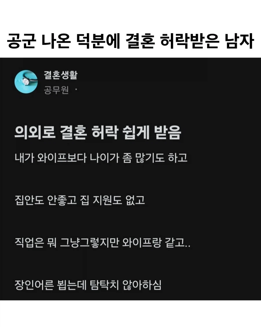 공군 나온 덕분에 결혼한 남자_1.webp