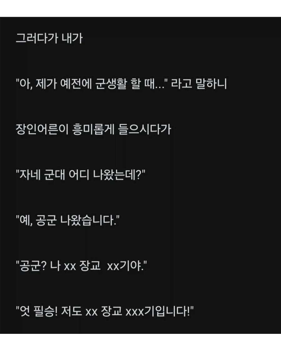공군 나온 덕분에 결혼한 남자_2.webp