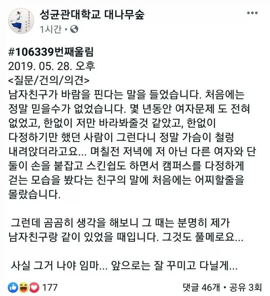 남친이 바람 핀다는 소리를 들은 여자_1.webp