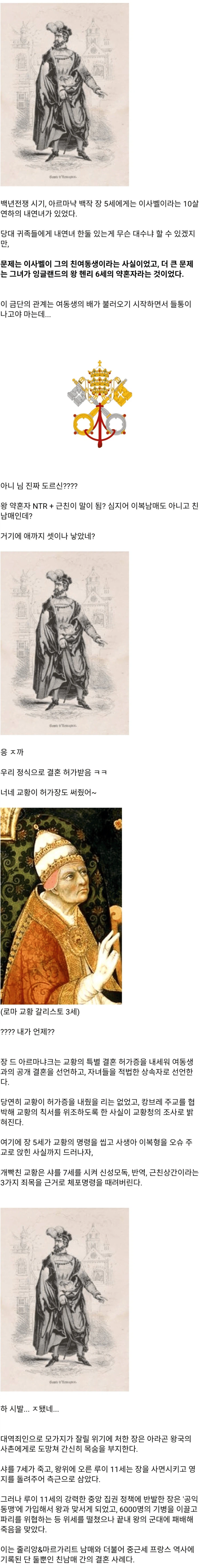 프랑스 중근세 근친 사례_1.webp