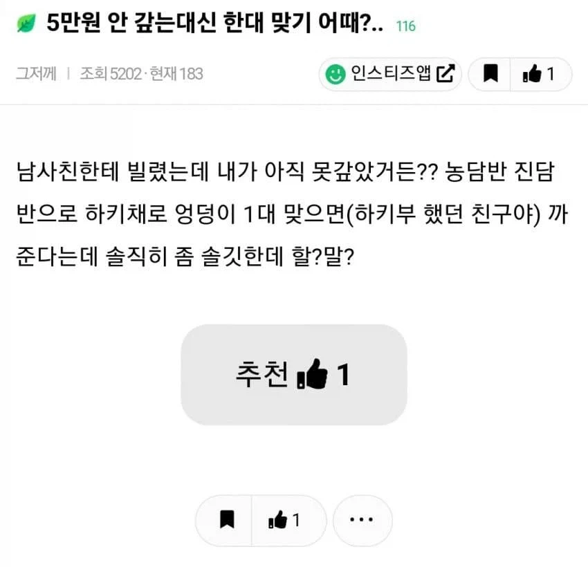 5만원 빌리고 갚기 vs 안갚고 맞기 jpg._1.webp