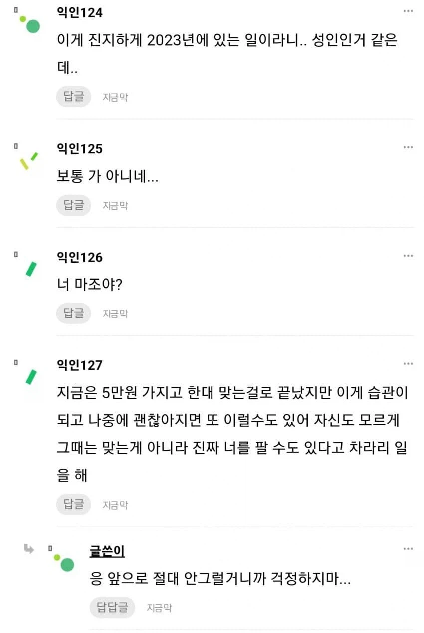 5만원 빌리고 갚기 vs 안갚고 맞기 jpg._4.webp