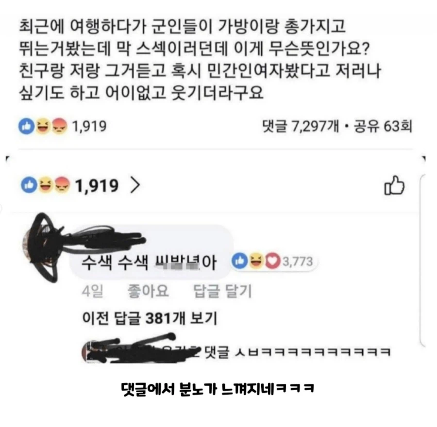 군인들이 스섹 스섹 거리던데..._1.webp