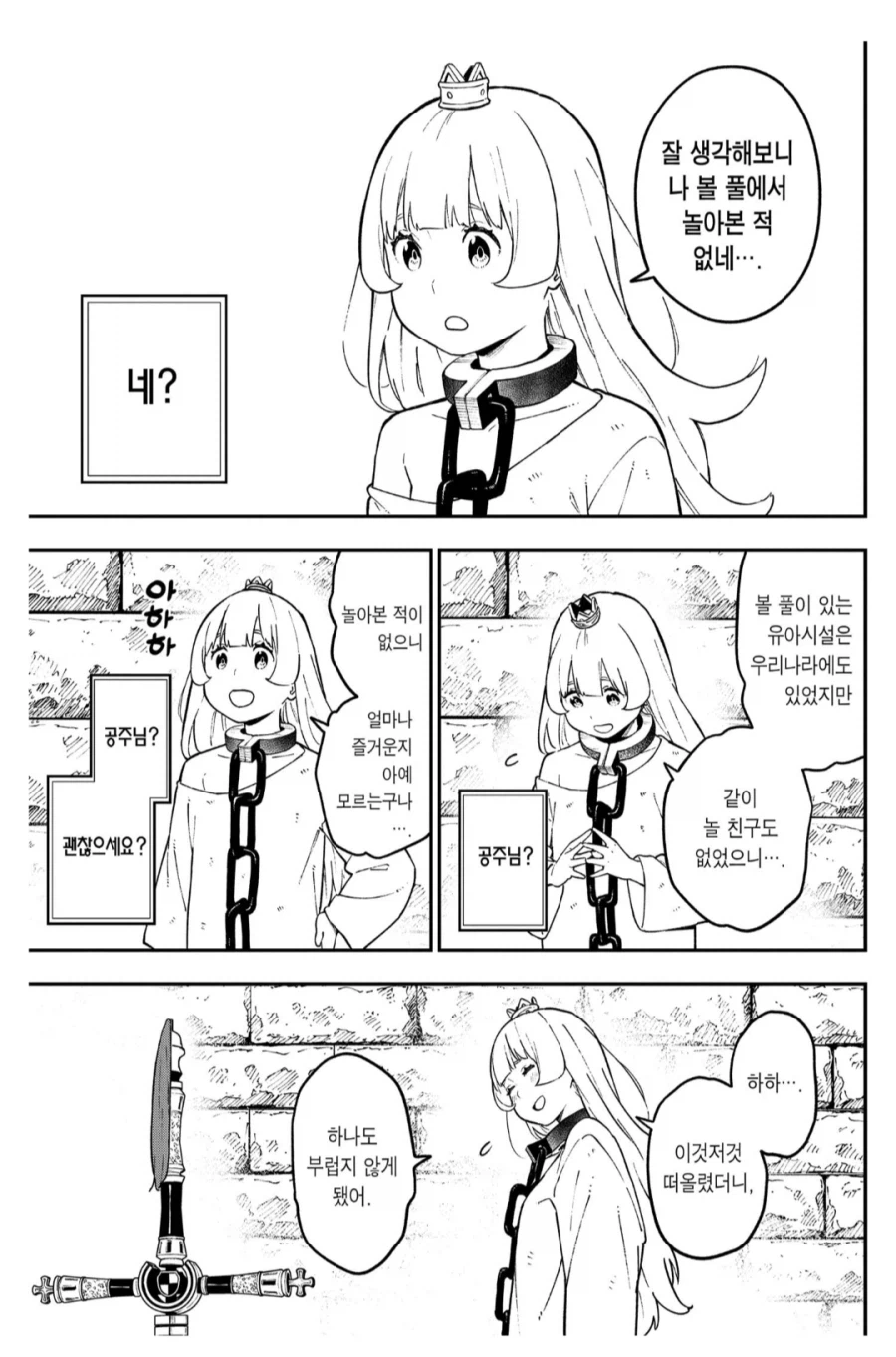 고문 공주 : 왕국을 배신할 생각이냐!?!?_2.webp