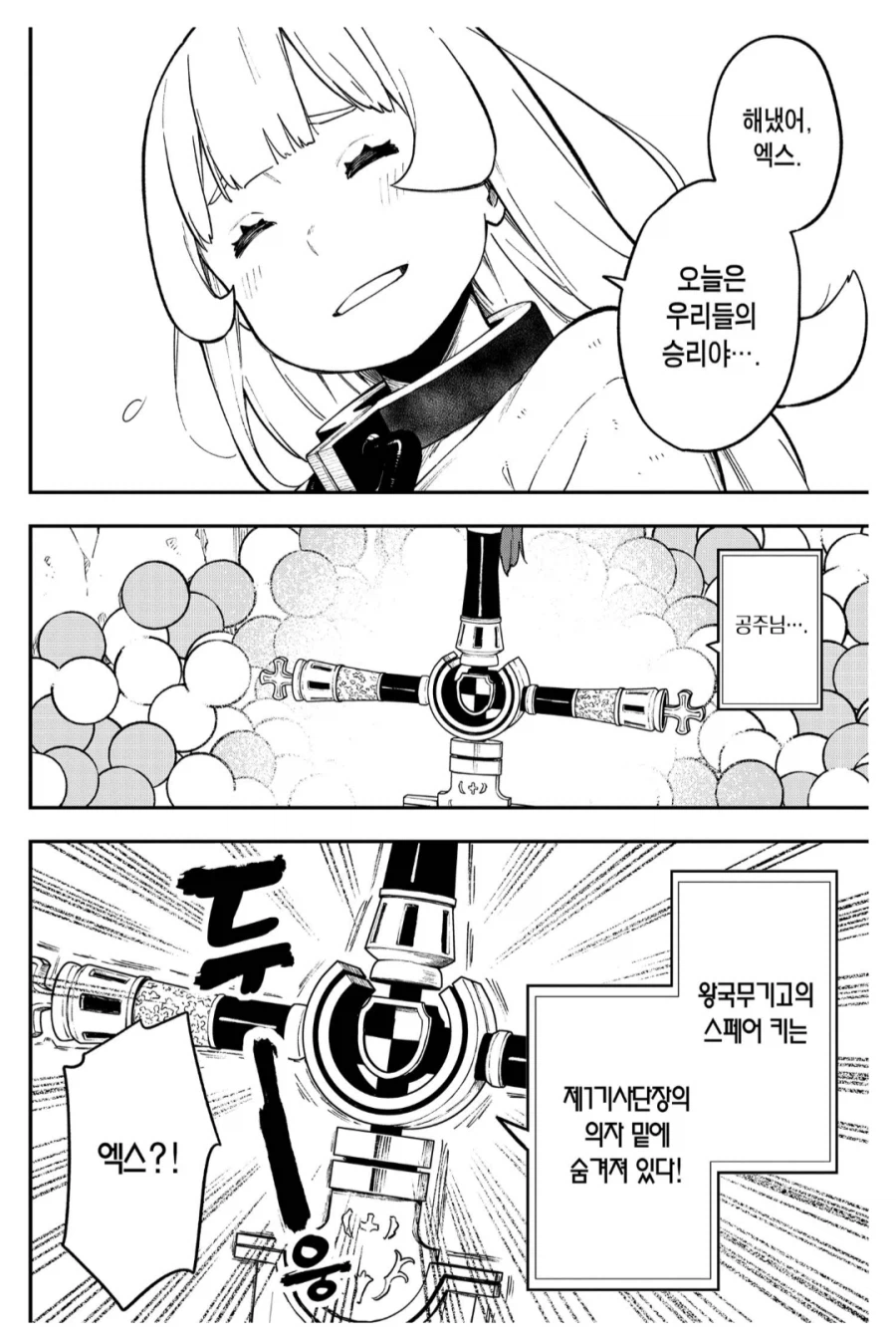 고문 공주 : 왕국을 배신할 생각이냐!?!?_3.webp