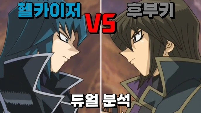 유희왕 gx 대머리가 너무 하다 생각한 대결_1.webp