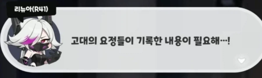 트릭컬) R41리뉴아가 찾고 있던 걸로 추정되는거_2.webp