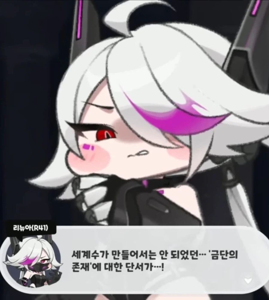 트릭컬) R41리뉴아가 찾고 있던 걸로 추정되는거_3.webp