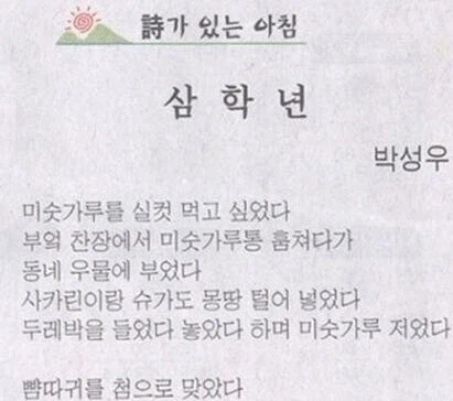 미숫가루 먹다가 뺨맞았다는 초등학생_1.webp