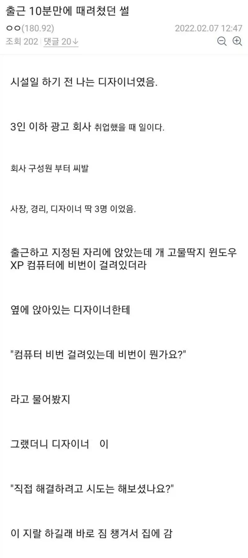 억울하게 신입사원을 잃은 회사ㅠㅠ_1.webp