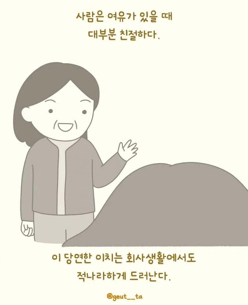 회사에서 진짜 진국인 사람을 발견하는 방법.jpg_1.webp